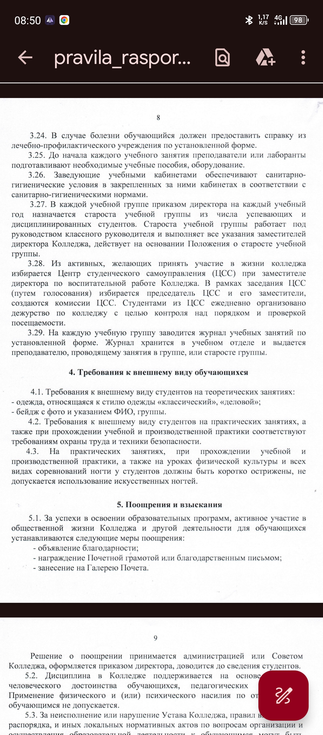 Имеют ли право в колледже заведующая отделением заставлять угрожать подстричься